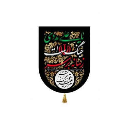 تصویر برای دسته  بیرق عریض