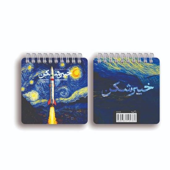 خرید دفترچه یادداشت خشتی جلد چوبی طرح موشک خیبر شکن - فروشگاه قیام