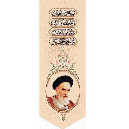 خرید بیرق مخمل طرح امام خمینی - 50*140- کد 57- فروشگاه قیام