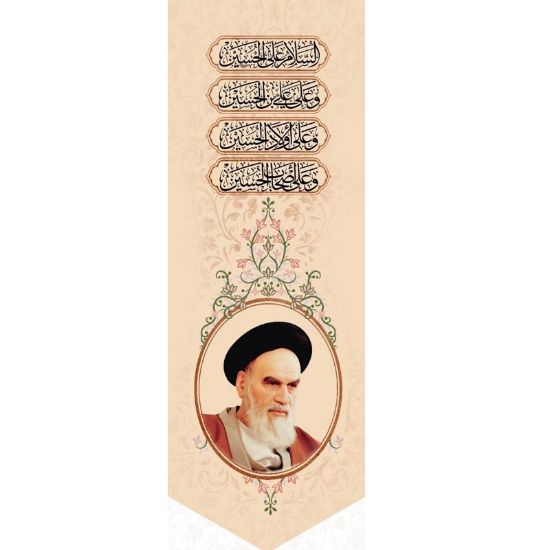 خرید بیرق مخمل طرح امام خمینی - 50*140- کد 57- فروشگاه قیام