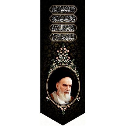 خرید بیرق مخمل طرح امام خمینی - 50*140- کد 58- فروشگاه قیام