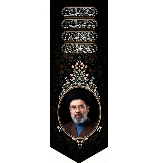 خرید بیرق مخمل طرح آقا مجتبی خامنه ای - 50*140- کد 59- فروشگاه قیام
