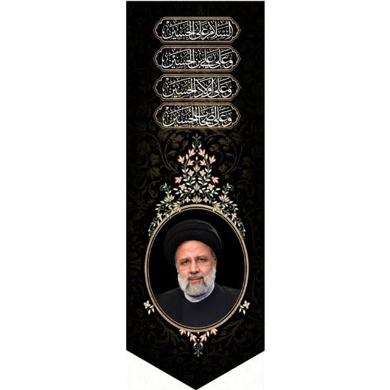 خرید بیرق مخمل طرح شهید رئیسی - 50*140- کد 61- فروشگاه قیام