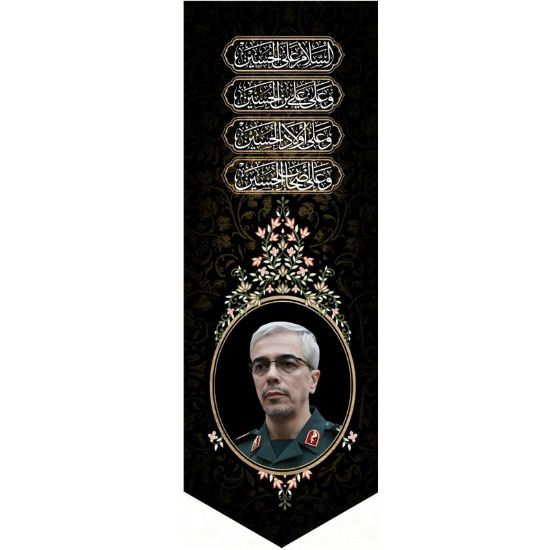 خرید بیرق مخمل طرح سردار شهید محمد باقری - 50*140- کد 68- فروشگاه قیام