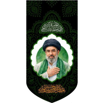 خرید بیرق مخمل طرح حضرت آیت الله سید مجتبی حسینی خامنه ای - اللهم احفظ قائدنا الامام الخامنه ای - 35*70- کد 70- فروشگاه قیام