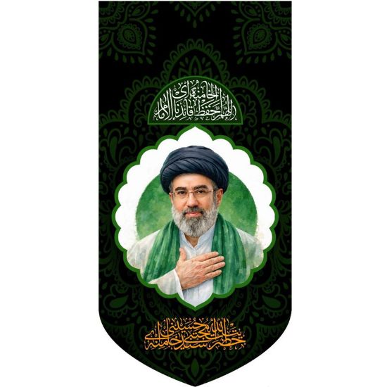 خرید بیرق مخمل طرح حضرت آیت الله سید مجتبی حسینی خامنه ای - اللهم احفظ قائدنا الامام الخامنه ای - 35*70- کد 70- فروشگاه قیام