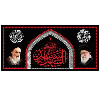 خرید کتیبه مخمل طرح امام خامنه ای و امام خمینی - 65*140- کد 76- فروشگاه قیام