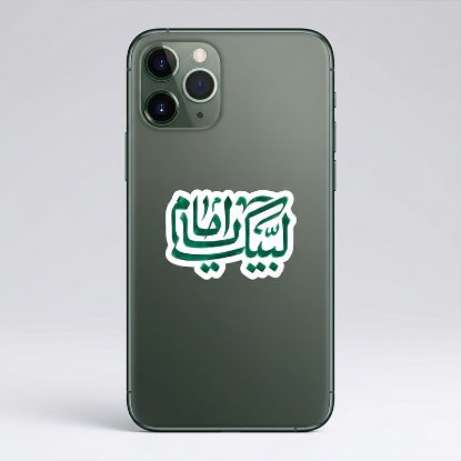 خرید استیکر طرح لبیک یا امام - فروشگاه قیام